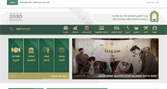 Desktop Screenshot of moia.gov.sa